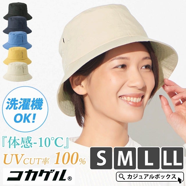 体感-10℃】コカゲル UVカット バケットハット