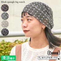 メッシュ スパンコール ビック ワッチ