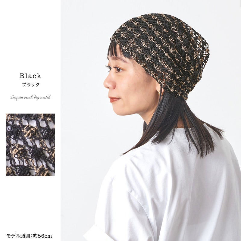 メッシュ スパンコール ビック ワッチ