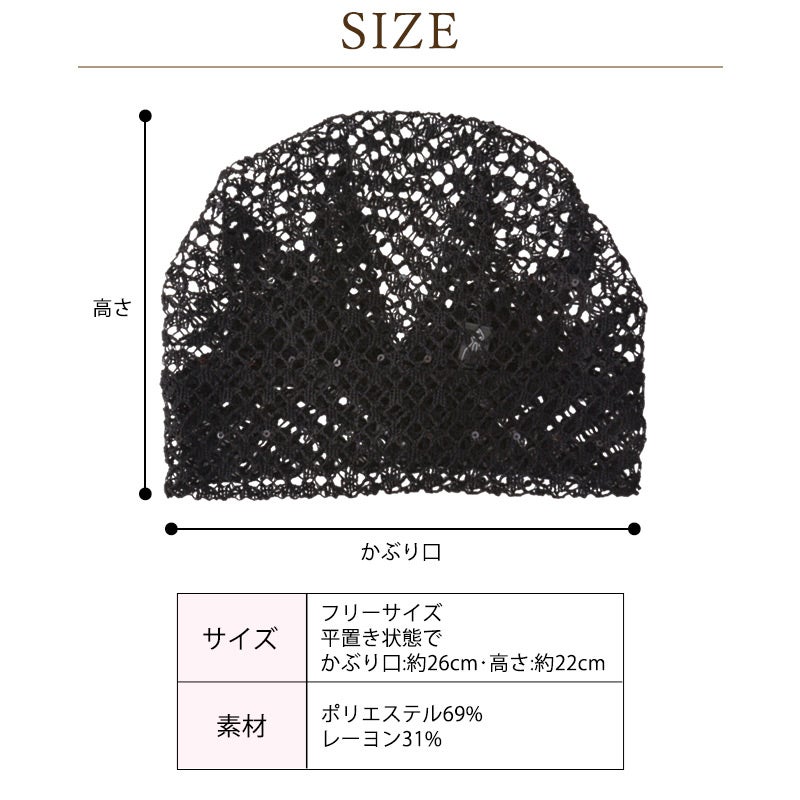 メッシュ スパンコール ビック ワッチ