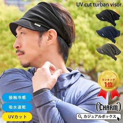 吸汗速乾 UVカット ターバンバイザー
