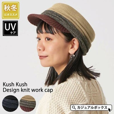 クシュクシュデザイン ニット ワークキャップ
