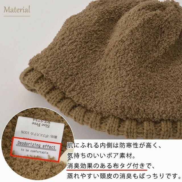 消臭 抗菌 ケーブルリブ インナーボア ニット帽