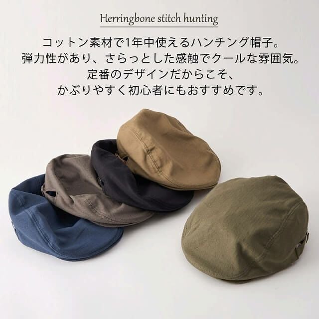 アウトレット セール】ヘリンボーン ステッチ ハンチング
