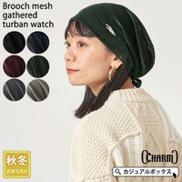CHARM ブローチ メッシュ ギャザー ターバンワッチ