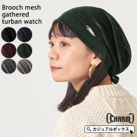 CHARM ブローチ メッシュ ギャザー ターバンワッチ