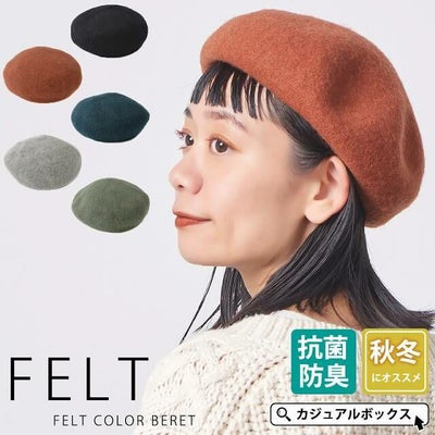 フェルト カラー ベレー