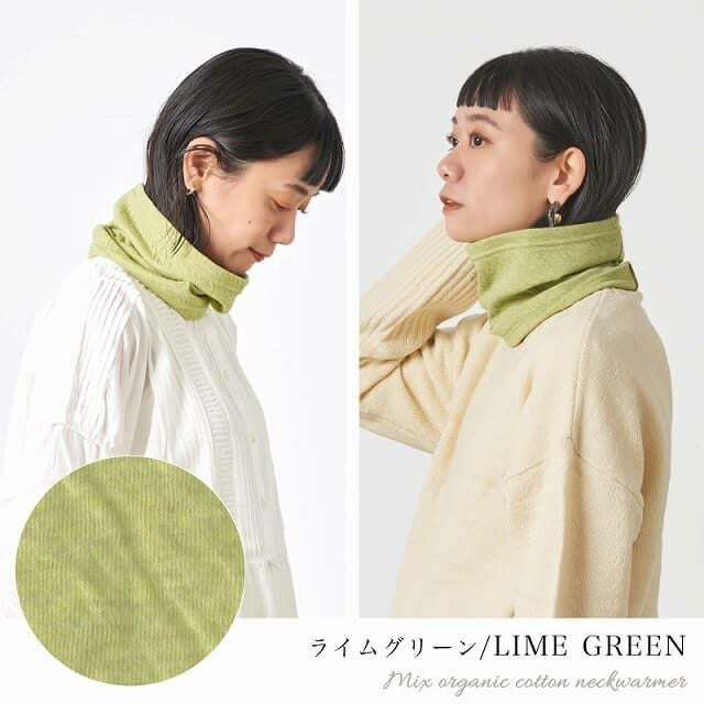 CHARM 日本製 ショート ミックス オーガニックコットン ネックウォーマー