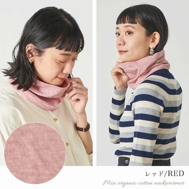 CHARM 日本製 ショート ミックス オーガニックコットン ネックウォーマー