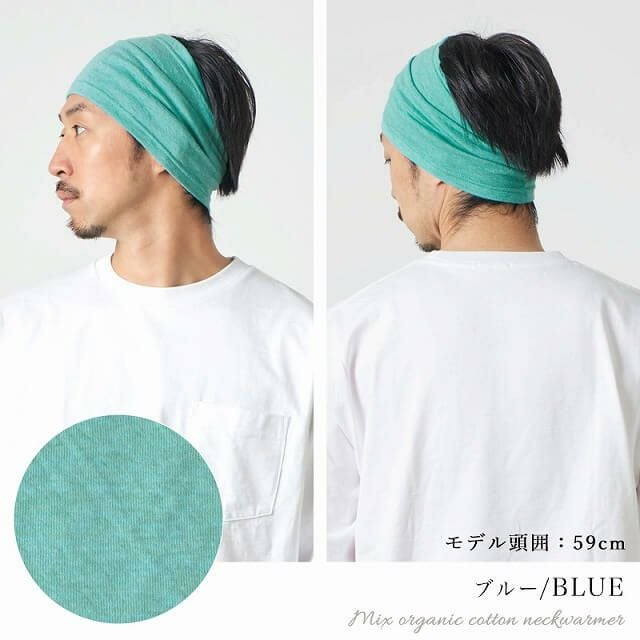 CHARM 日本製 ショート ミックス オーガニックコットン ネックウォーマー