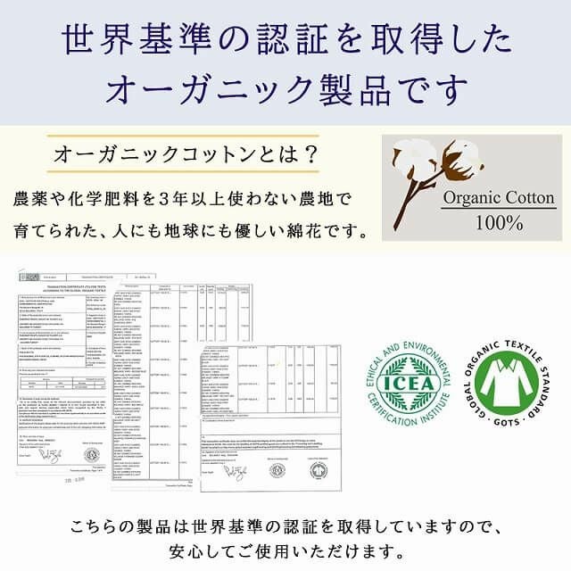 オーガニックコットン