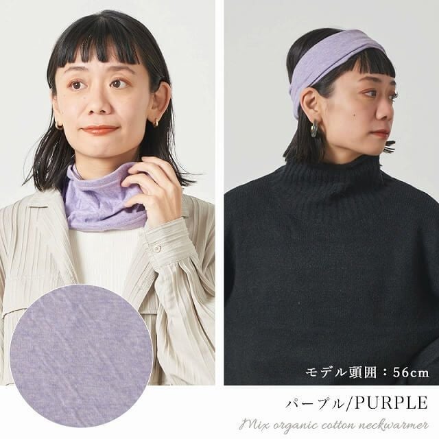 CHARM 日本製 ショート ミックス オーガニックコットン ネックウォーマー