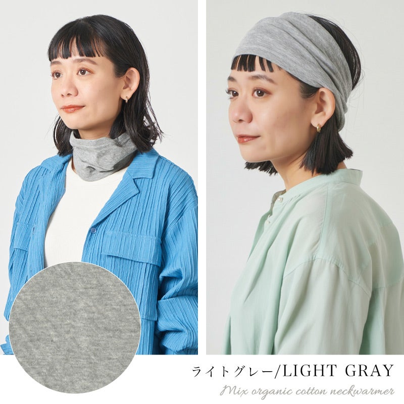 CHARM 日本製 ショート ミックス オーガニックコットン ネックウォーマー