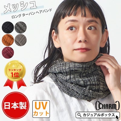 CHARM メッシュ ロング ターバン ヘアバンド
