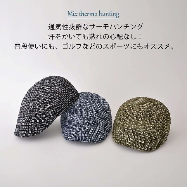 ミックスサーモ ハンチング