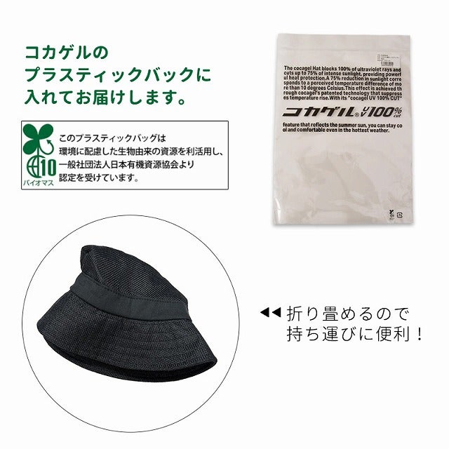 キッズ ： コカゲル UVカット ナチュラル バケットハット