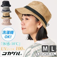コカゲル UVカット ナチュラル バケットハット