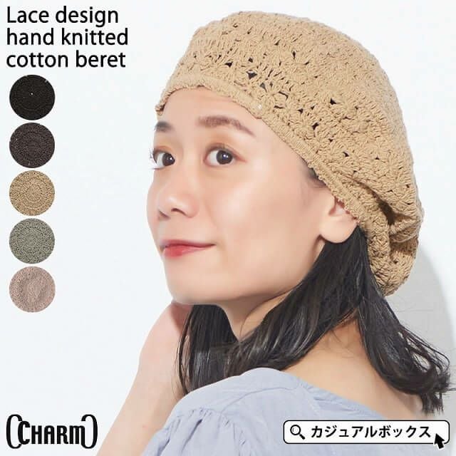CHARM レース デザイン 手編み コットン ベレー