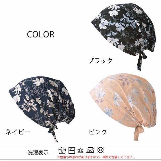 CHARM ズキン コットン ターバンキャップ (ガーデン)