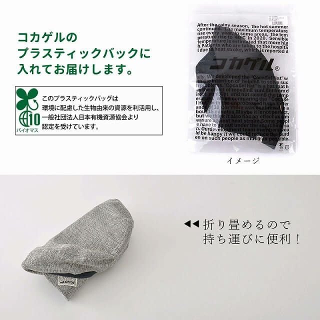 コカゲル UVカット ナチュラル マリンキャスケット