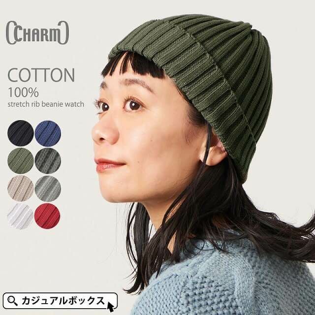 CHARM コットン ストレッチ リブ ビーニー ワッチ