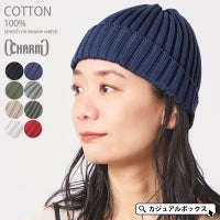 CHARM コットン ストレッチ リブ ビーニー ワッチ
