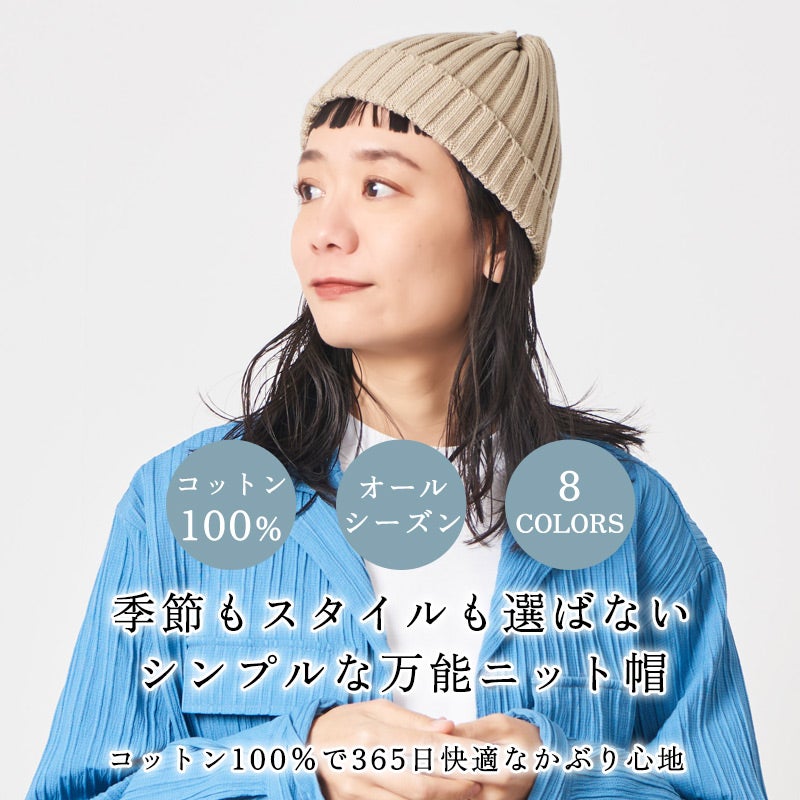 CHARM コットン ストレッチ リブ ビーニー ワッチ