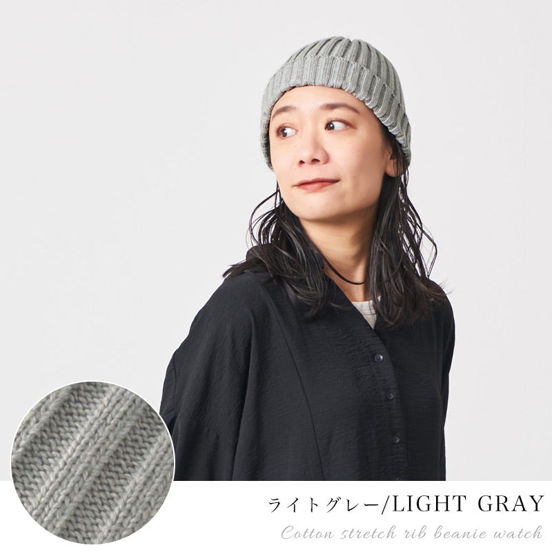 CHARM コットン ストレッチ リブ ビーニー ワッチ
