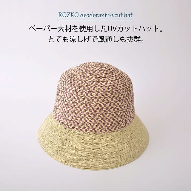 ROZKO 消臭 UVカット ハット