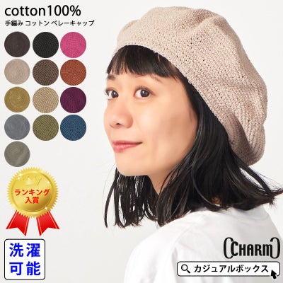 CHARM 手編み コットン ベレーキャップ