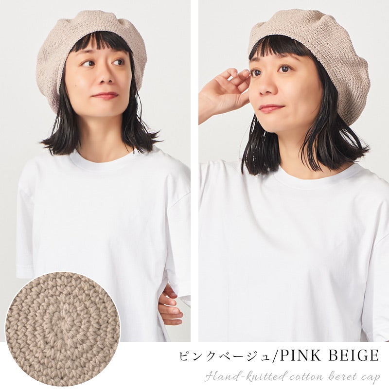 CHARM 手編み コットン ベレーキャップ