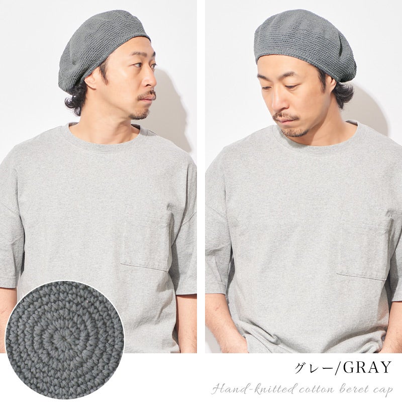 CHARM 手編み コットン ベレーキャップ