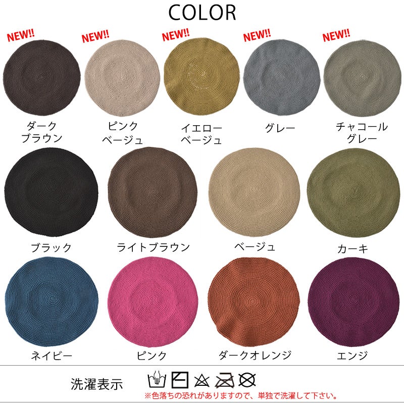 CHARM 手編み コットン ベレーキャップ