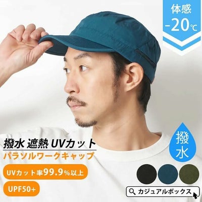 撥水 遮熱 UVカット ワークキャップ