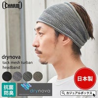 CHARM 日本製 防臭+抗菌 ドライノヴァ タック加工 メッシュ ターバン