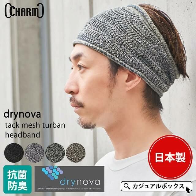 CHARM 日本製 防臭+抗菌 ドライノヴァ タック加工 メッシュ ターバン