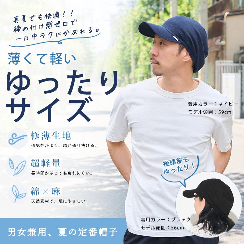 ゆったりウインドリネンコットンキャップ