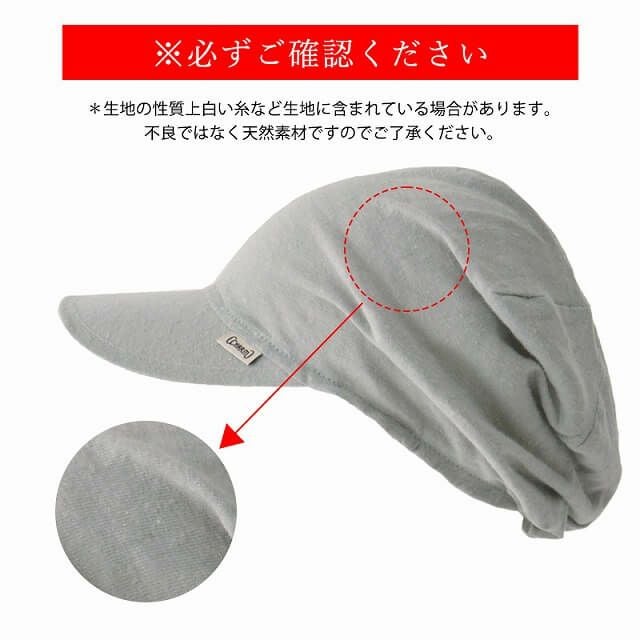 ゆったりウインドリネンコットンキャップ