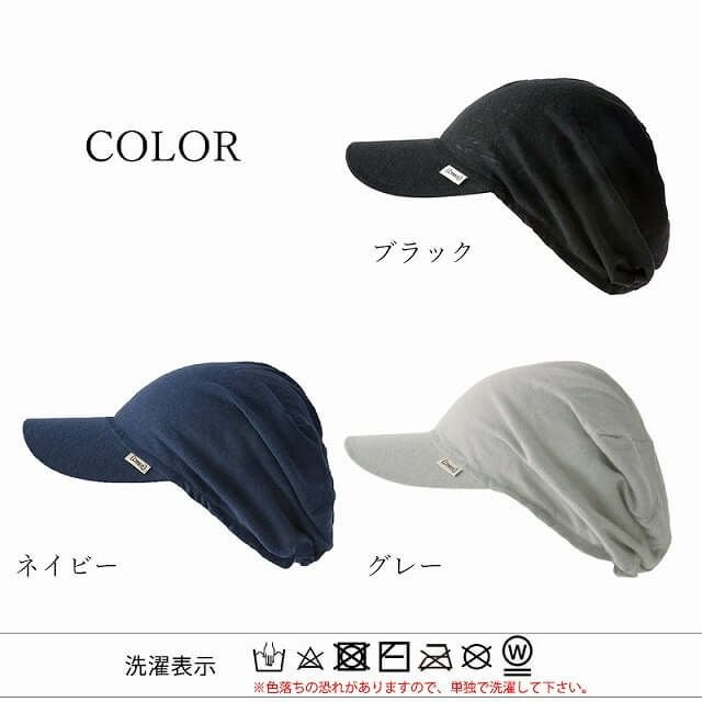 ゆったりウインドリネンコットンキャップ