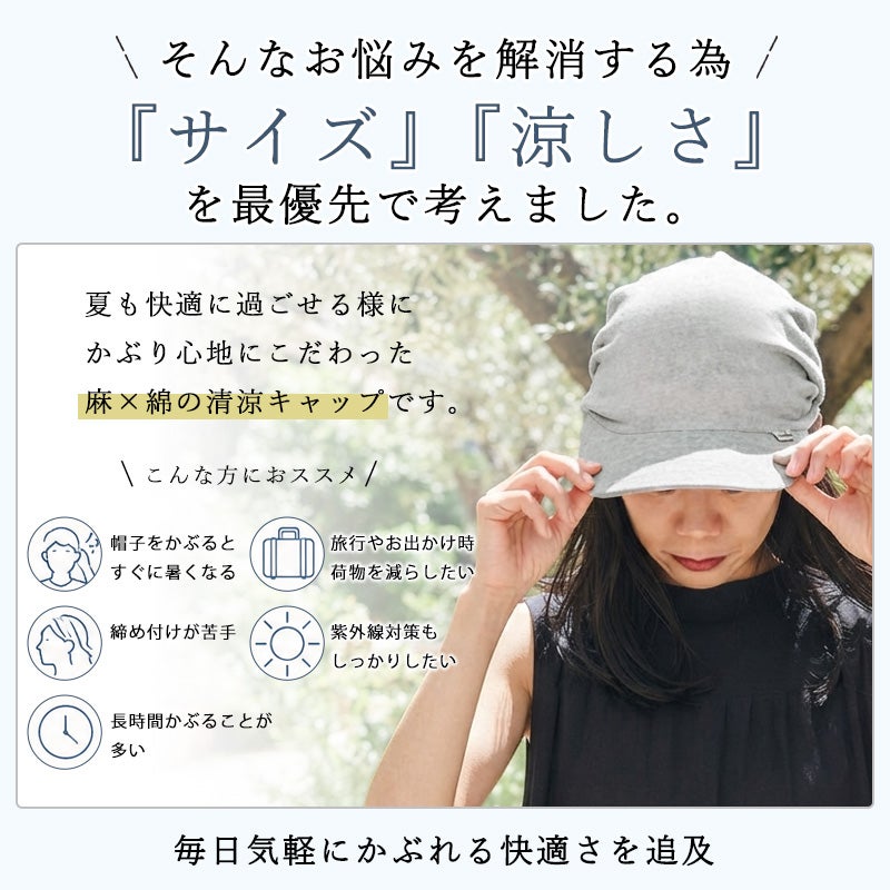 ゆったりウインドリネンコットンキャップ