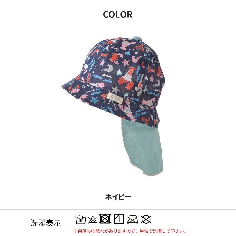 日本製 ベビー：日よけ付き オーシャン UVカット ハット