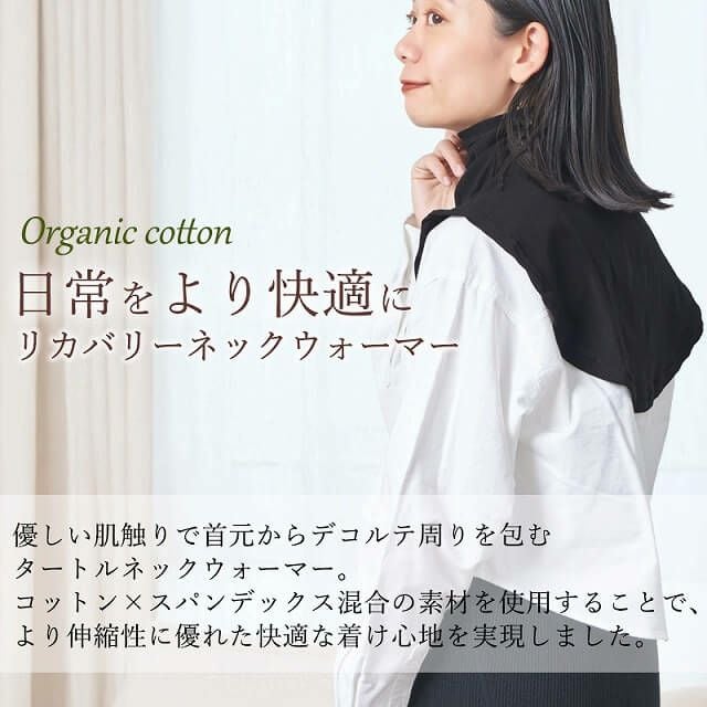 CHARM ライク オーガニックコットン タートル ネックウォーマー