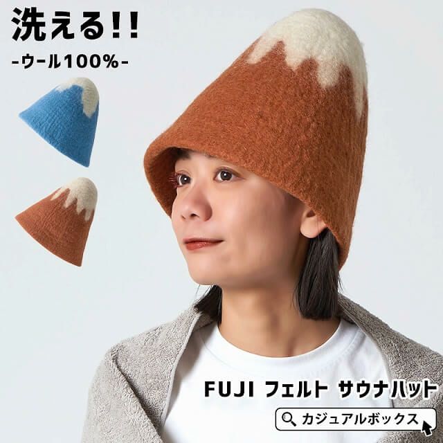 フェルト サウナハット 顔デザイン FUJI フェルト サウナハット