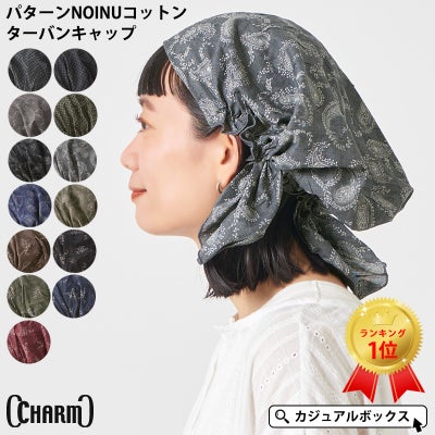 CHARM パターンNOINU コットン ターバンキャップ