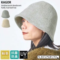 KAGOR 抗菌防臭 さらふわ モール ベルハット