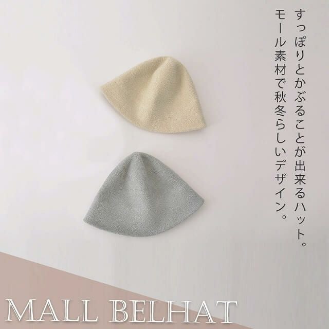 KAGOR 抗菌防臭 さらふわ モール ベルハット