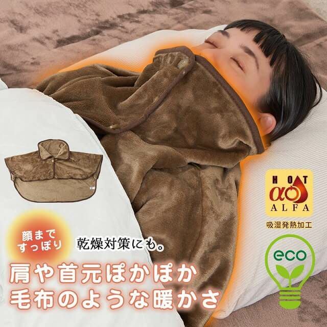 吸湿発熱】HOTα 肩 首 あったか おやすみ ウォーマー