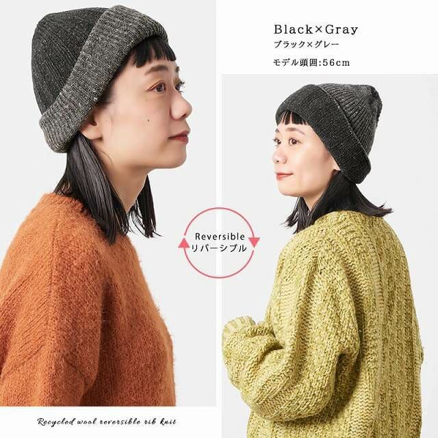 日本製 CHARM リサイクル ウール リバーシブル リブ ニット帽