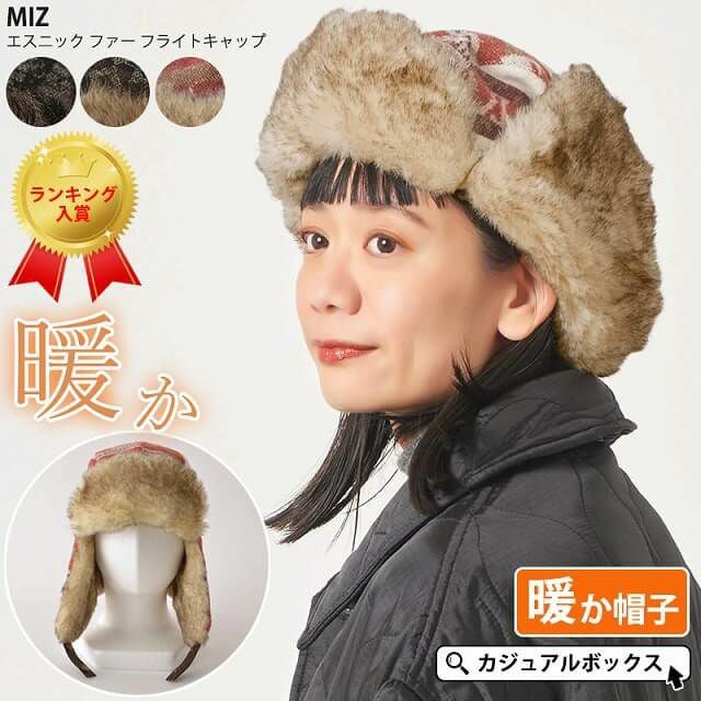 アウトレット セール】MIZ エスニック ファー フライトキャップ