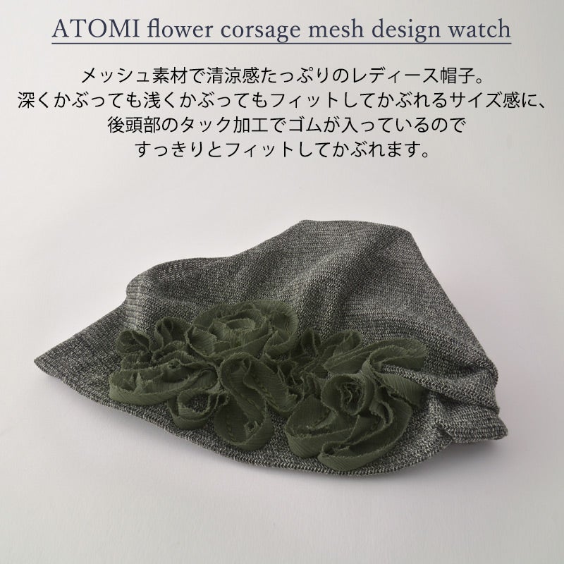 CHARM ATOMI フラワーコサージュ メッシュ デザインワッチ